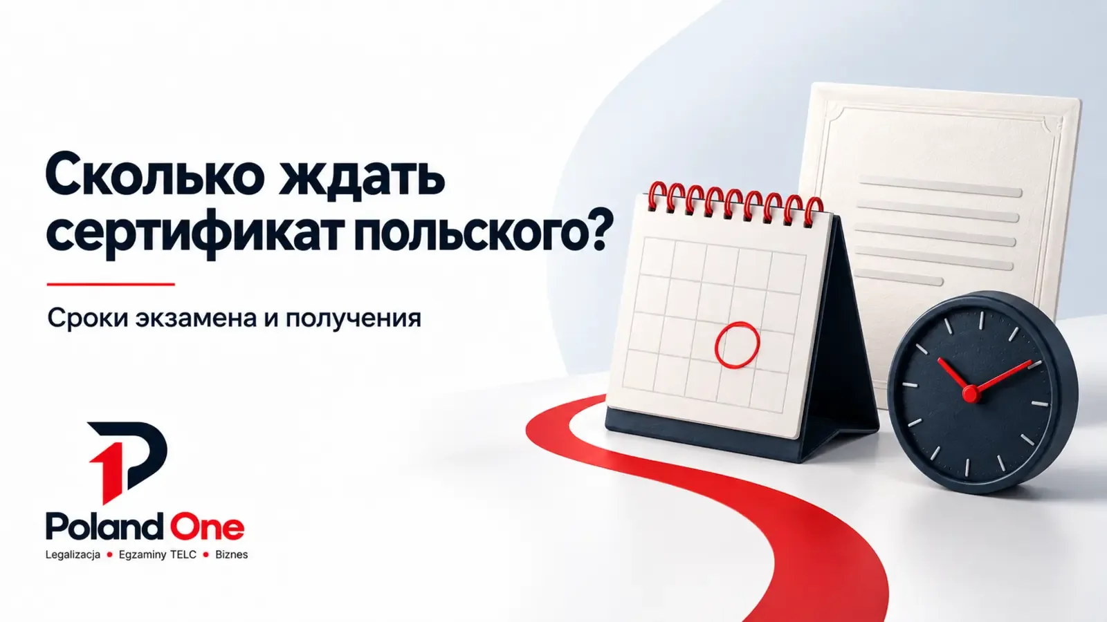 Сколько ждать сертификат польского языка после экзамена