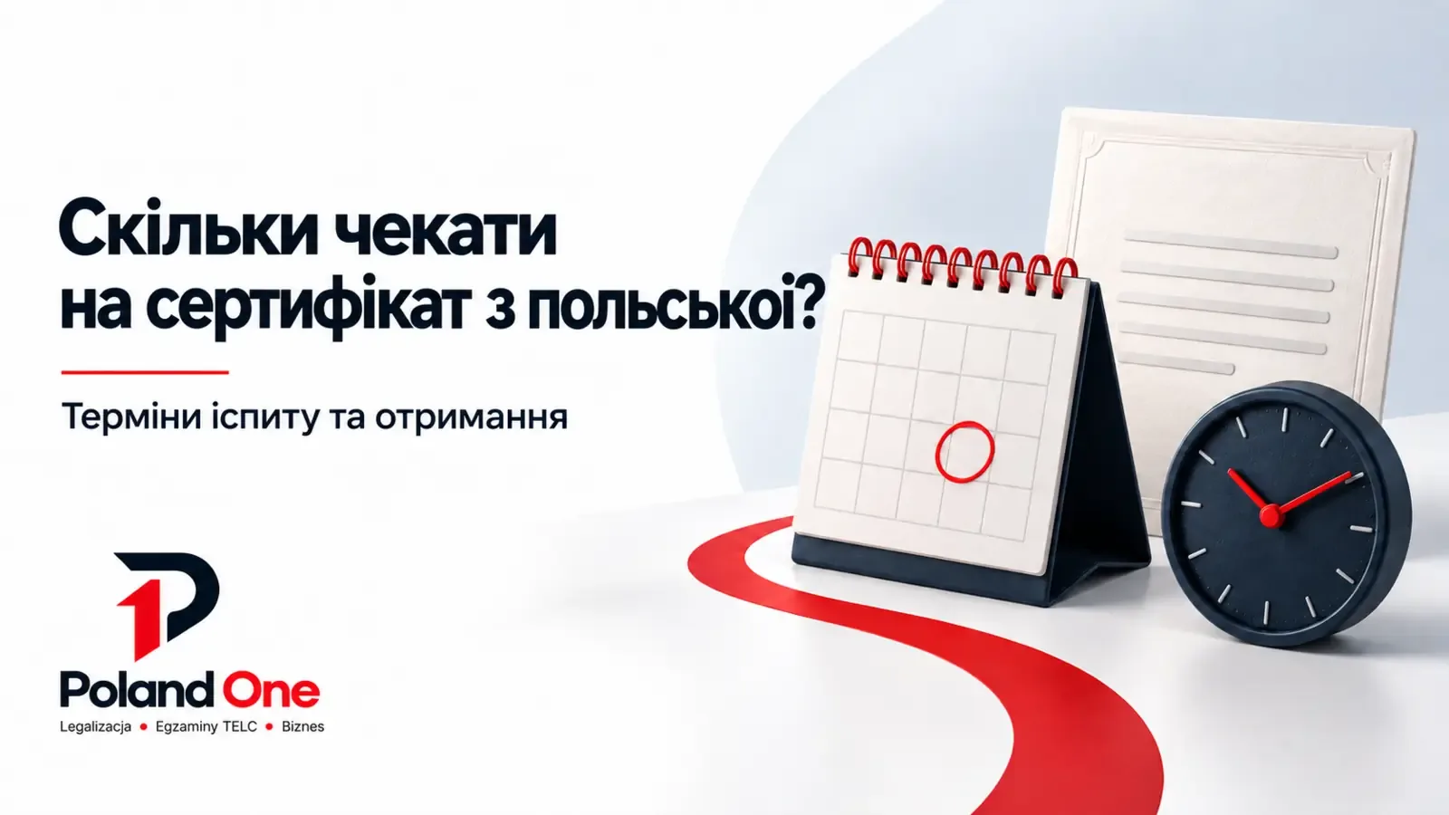 Скільки чекати на сертифікат з польської мови після іспиту